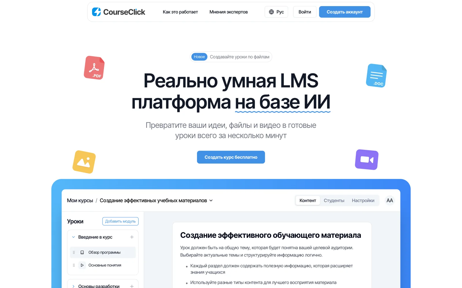 Сайт проекта CourseClick на экране ноутбука